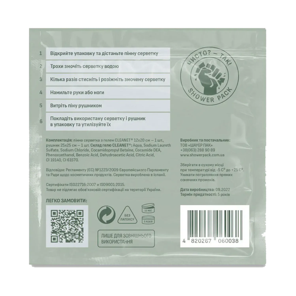 Набор сухих душей та Сушарка Shower Pack Здорові ноги