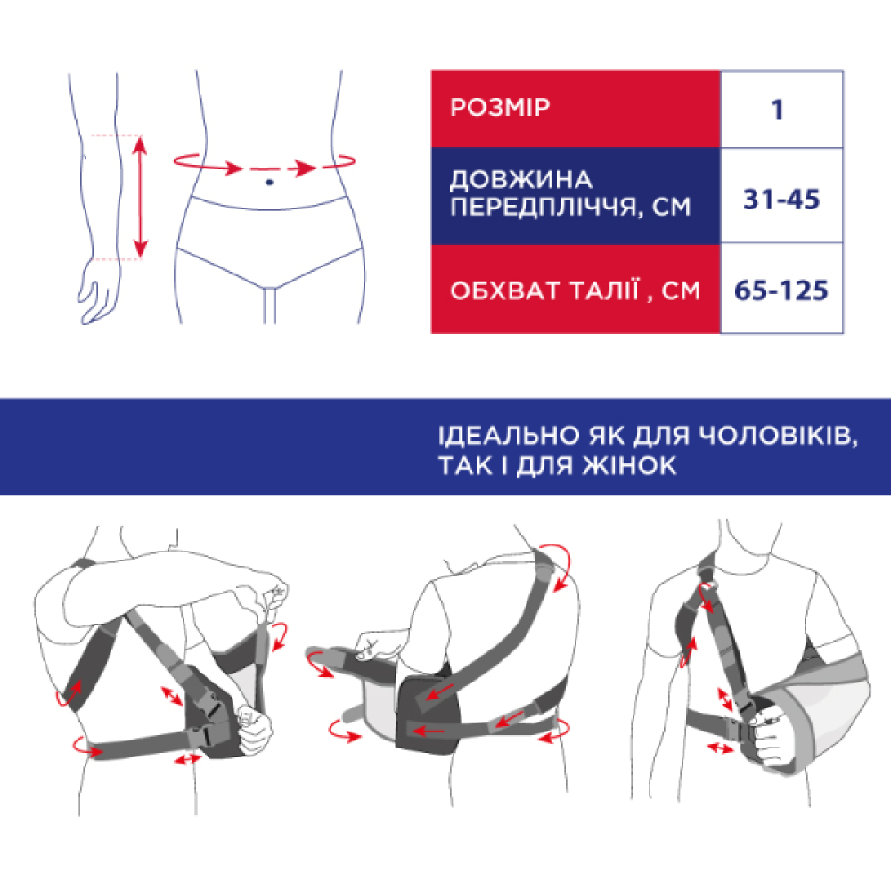 Бандаж-подушка для фіксації плеча та передпліччя (ліво-, право-бічний) Торос Тип 616