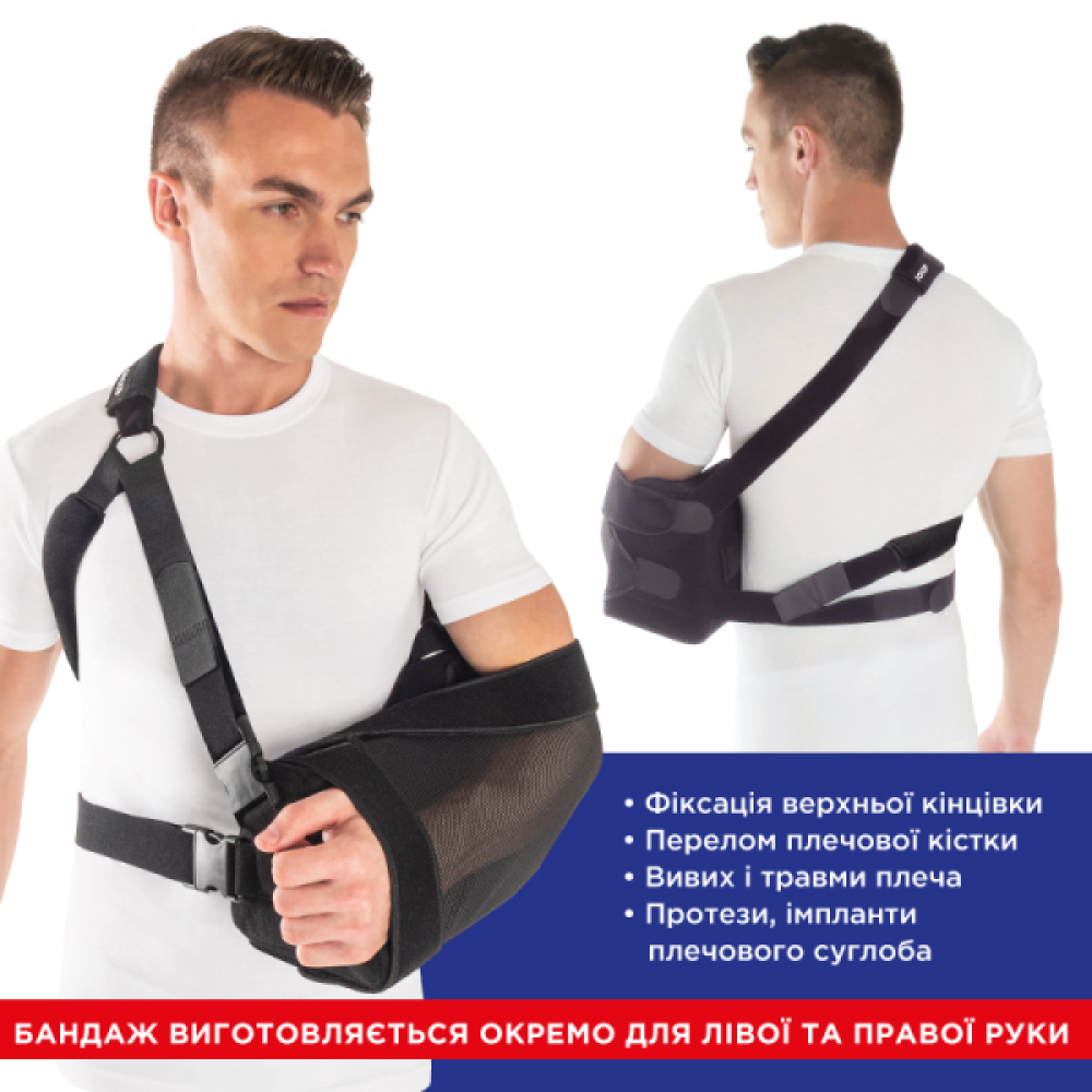 Бандаж-подушка для фіксації плеча та передпліччя (ліво-, право-бічний) Торос Тип 616