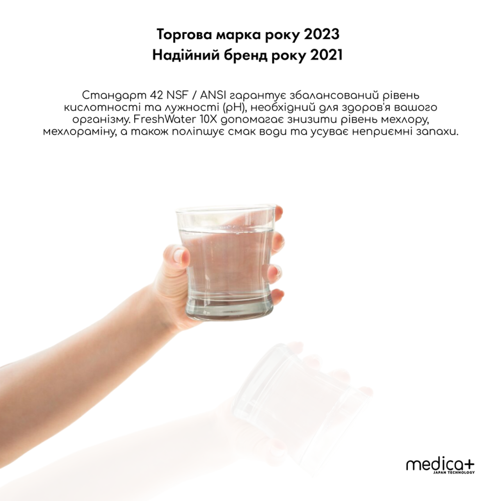 Фільтр для води 14 л Medica+ FreshWater 10X