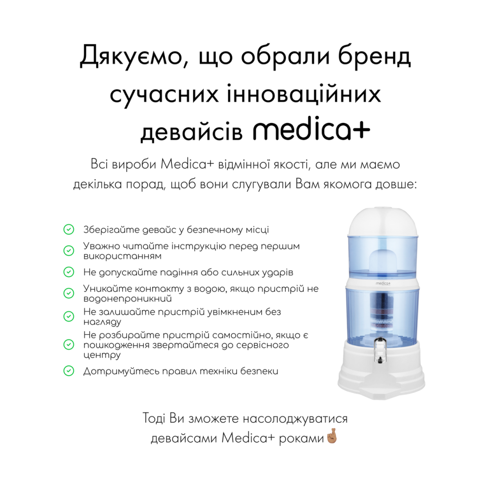 Фільтр для води 14 л Medica+ FreshWater 10X