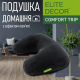 Подушка ортопедическая под голову черная Comfort Trip PMF 002 400x265x115