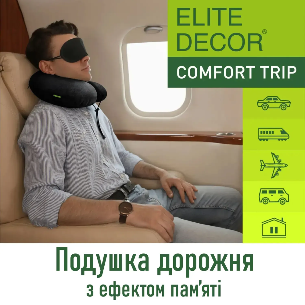 Подушка дорожня з фіксатором для шнура чорна Comfort Trip PMF 001-3 305x285x100
