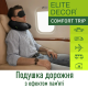 Подушка дорожня з кнопкою чорна Comfort Trip PMF 001-1 305x285x100