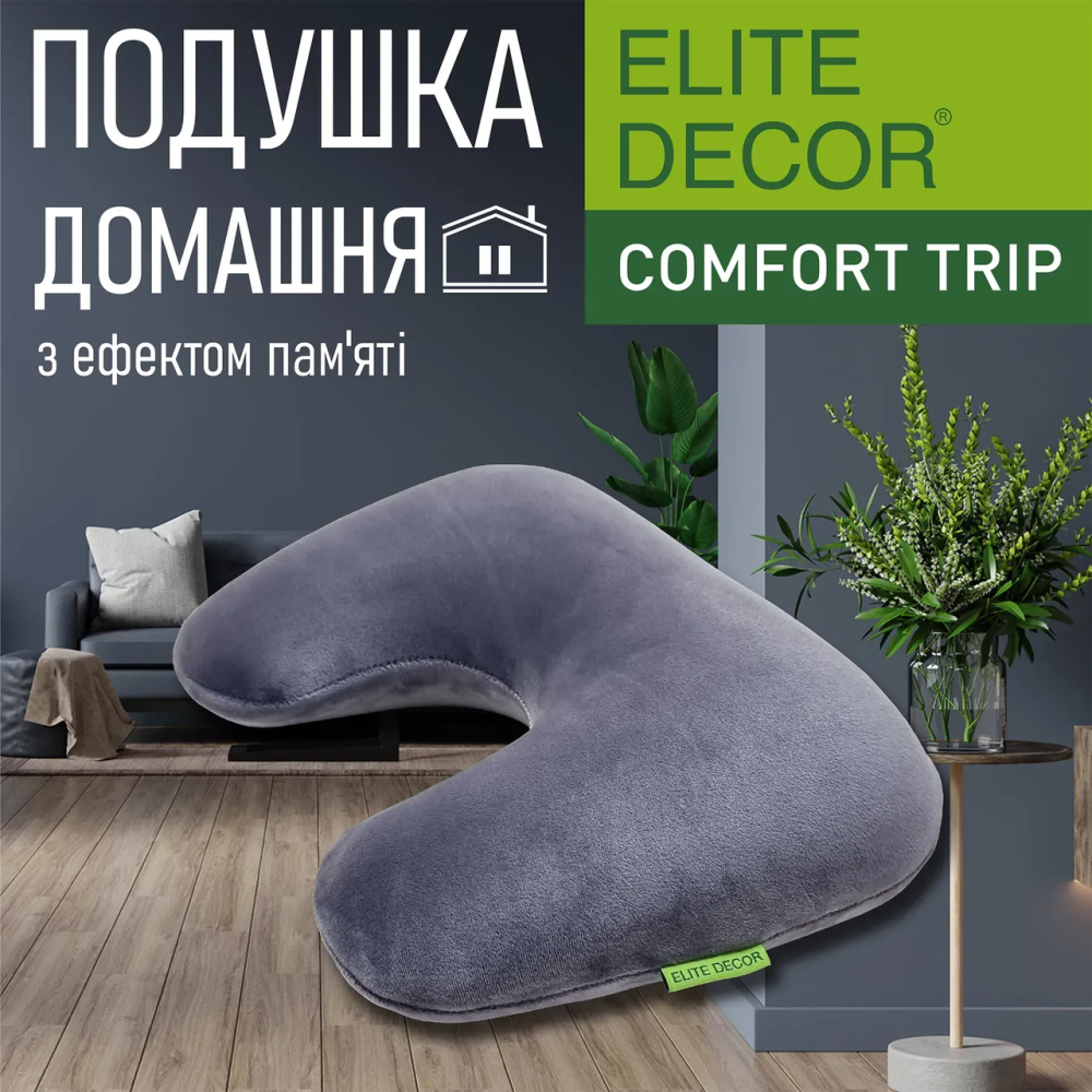 Подушка ортопедична під голову світло-сіра Comfort Trip PMF 002 400x265x115