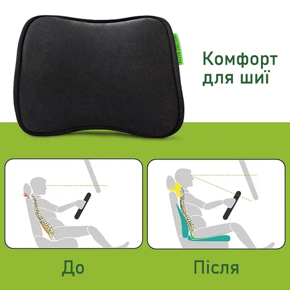 Автомобільний підголівник чорний Comfort Trip AMF 001 250х200х100