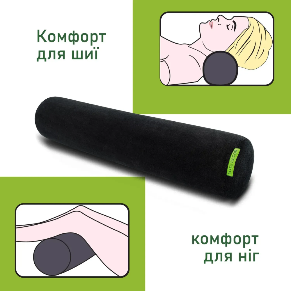 Подушка-валик чорний Comfort Trip PMF 003 550x100