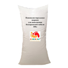 Наполнитель для бескаркасной мебели, шарики пенополистирола, 4-6 мм (100 л) Лежебока