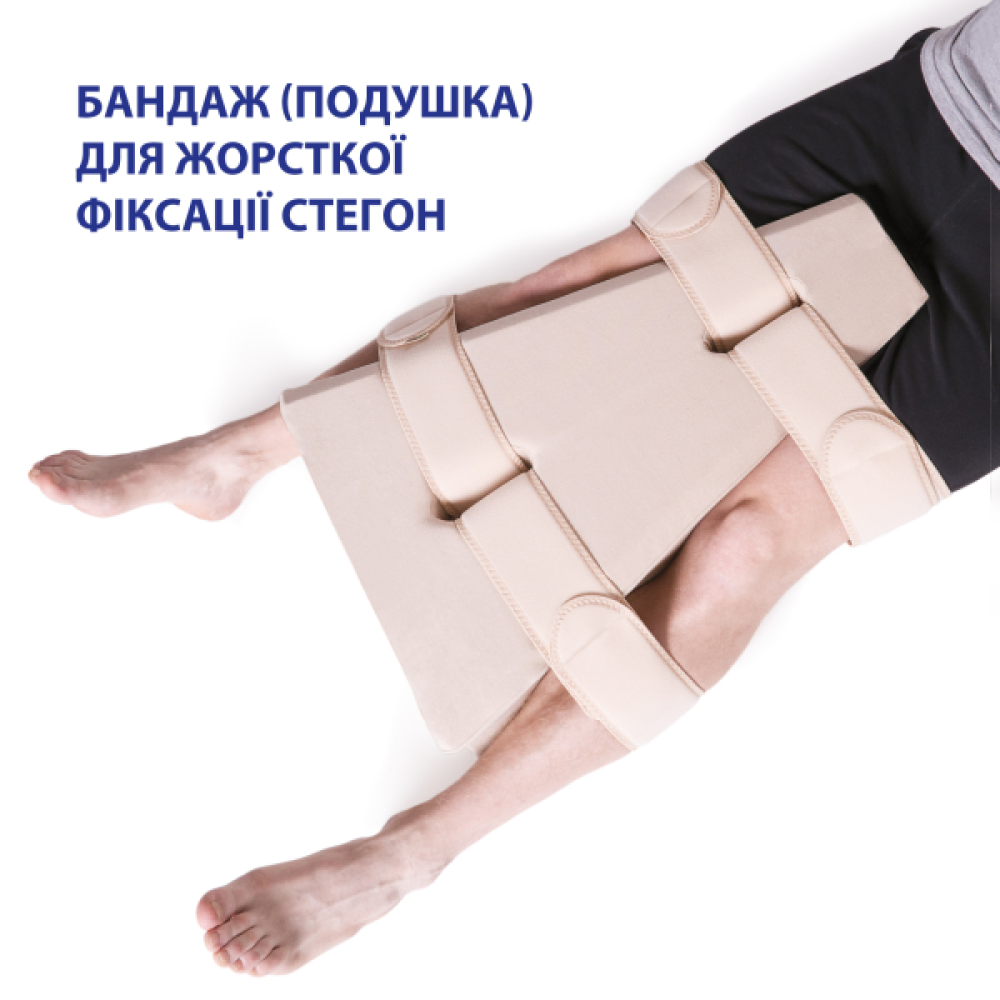 Бандаж-подушка для жорсткої фіксації стегон Торос Тип 520