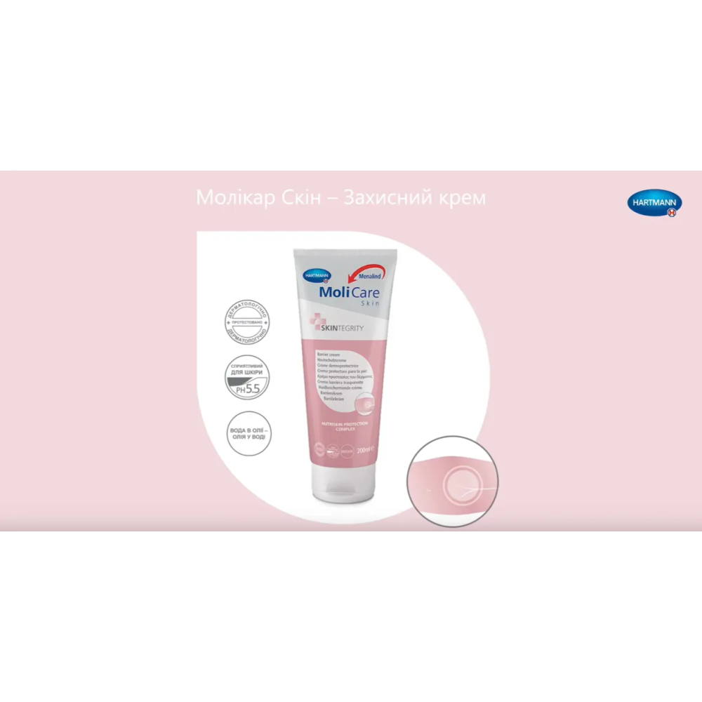 Захисний крем MoliCare Skin 200 мл