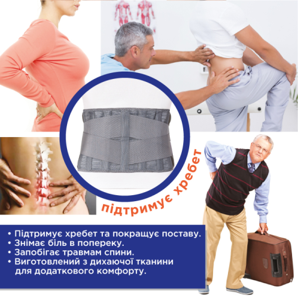 Бандаж підтримуючий 4 ребра жорсткості Торос Тип 212