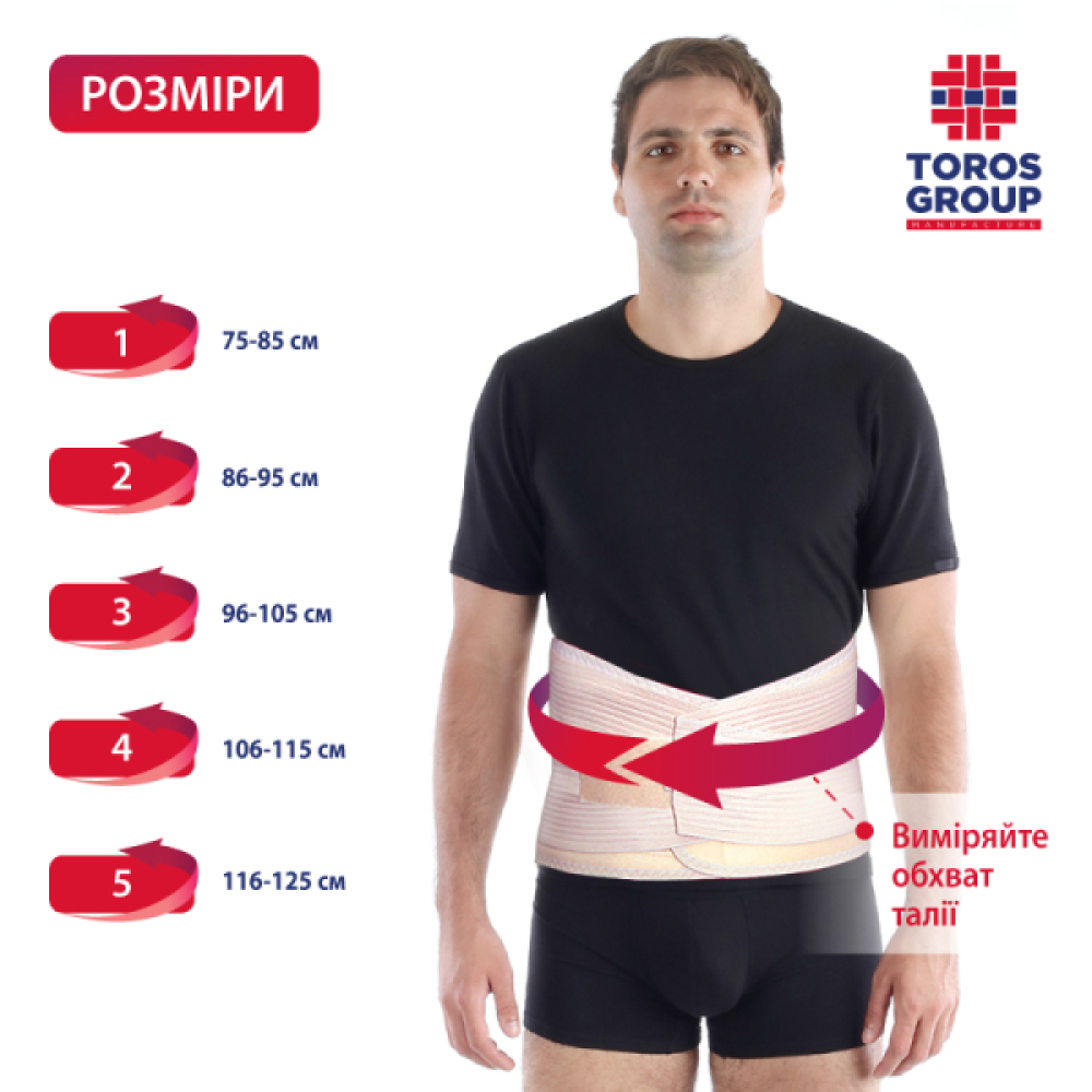 Бандаж підтримуючий жорсткий Торос Тип 213