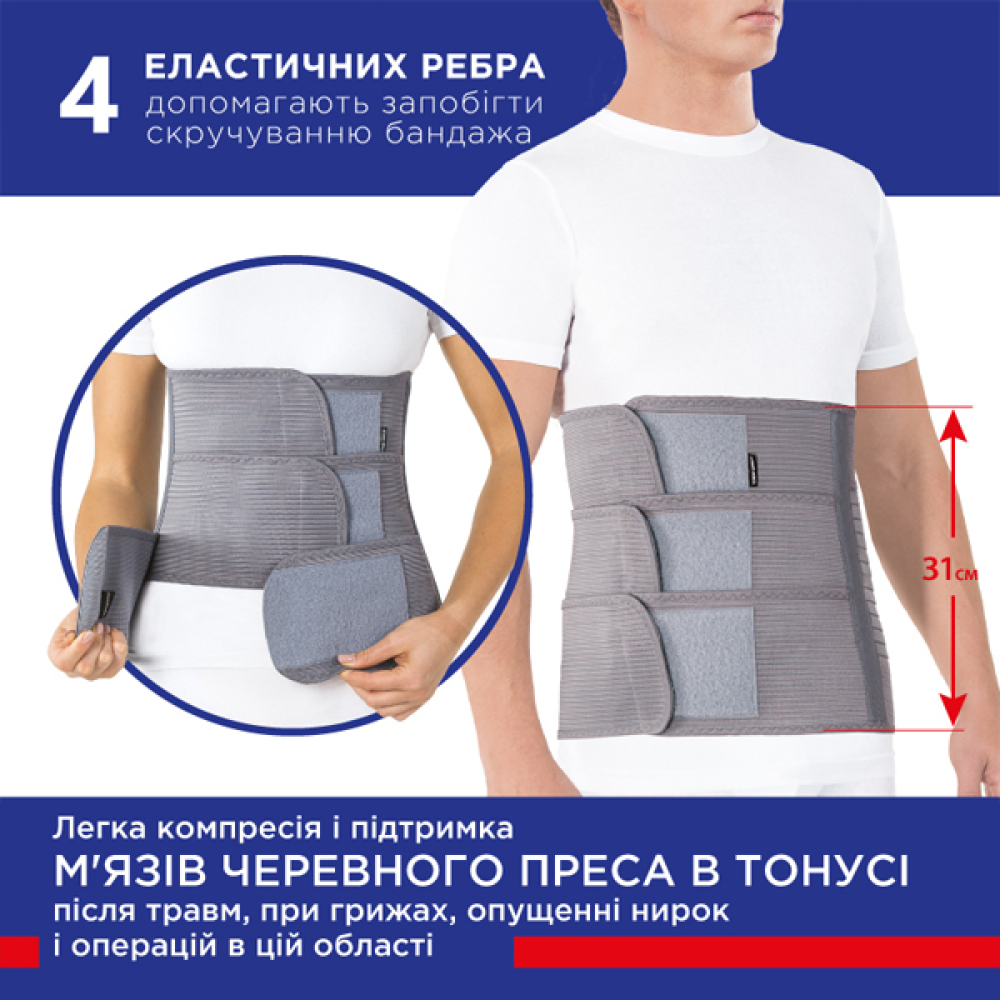Бандаж післяопераційний підтримуючий Торос Тип 154