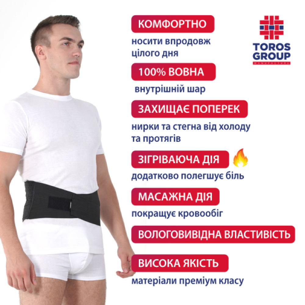 Бандаж підтримуючий вовняний Торос Тип 210