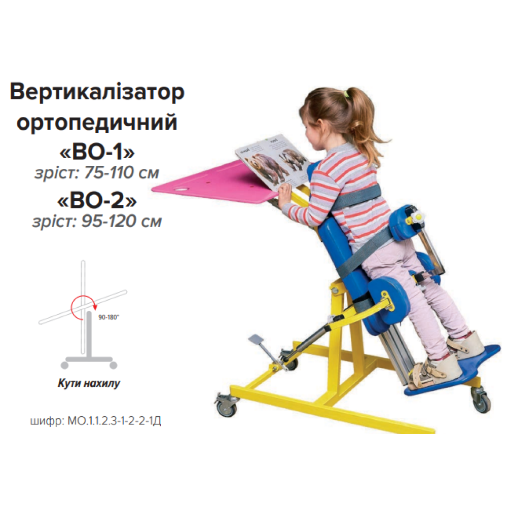Вертикалізатор ортопедичний Ортопед «ВО-1»