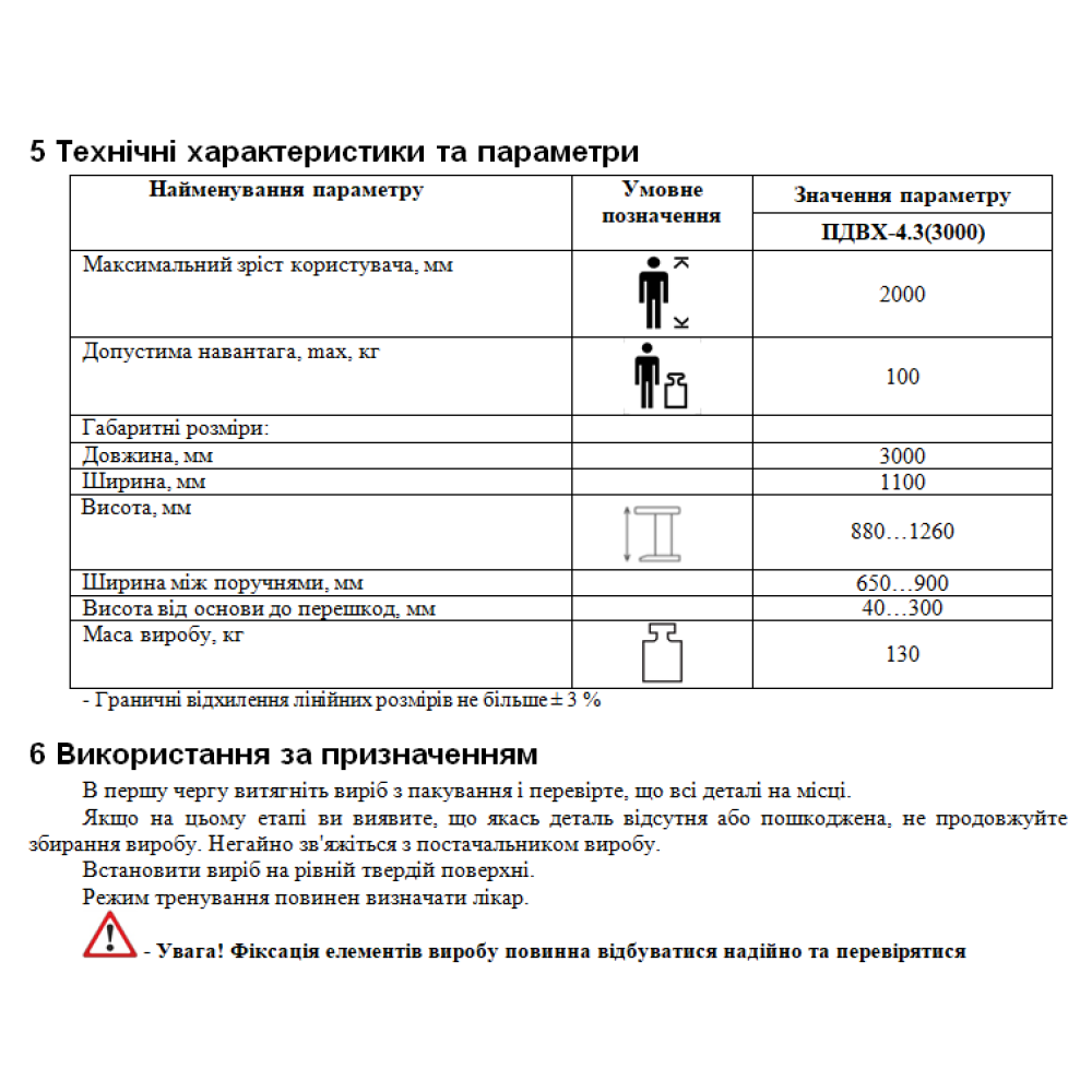 Поручні для відновлення навиків ходьби (з перешкодами) 3-х метрові Ортопед ПДВХ-4.3 (3000)