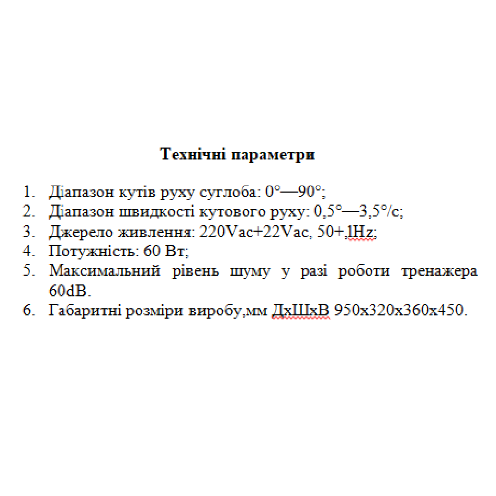 Система безперервного пасивного руху колінного суглобу Ортопед YTK-E
