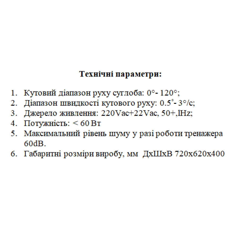 Система непрерывного пассивного движения сустава запястья Ортопед YTK-E