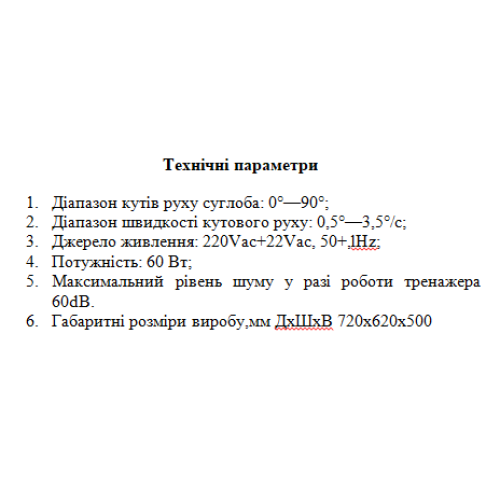 Система безперервного пасивного руху гомілковостопного суглоба Ортопед YTK-E