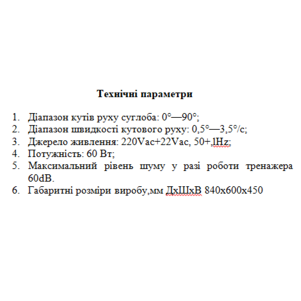 Система безперервного пасивного руху суглоба ліктя Ортопед YTK-E