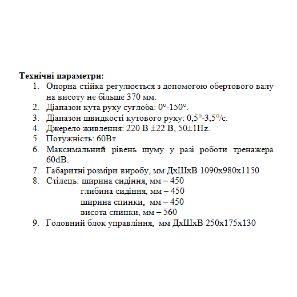 Система безперервного пасивного руху плечового суглоба Ортопед YTK-E