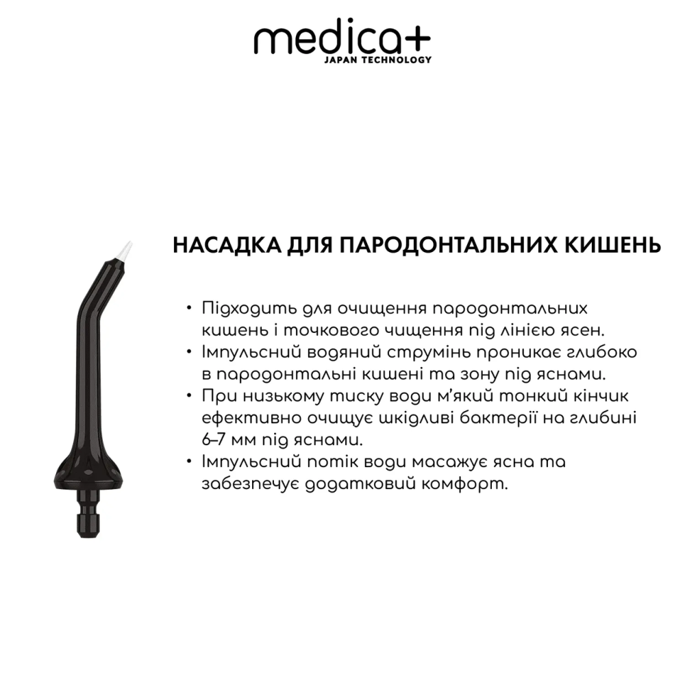 Набір наконечників для іригатора Medica+ Prowater Clean 7.0 (4 шт.)