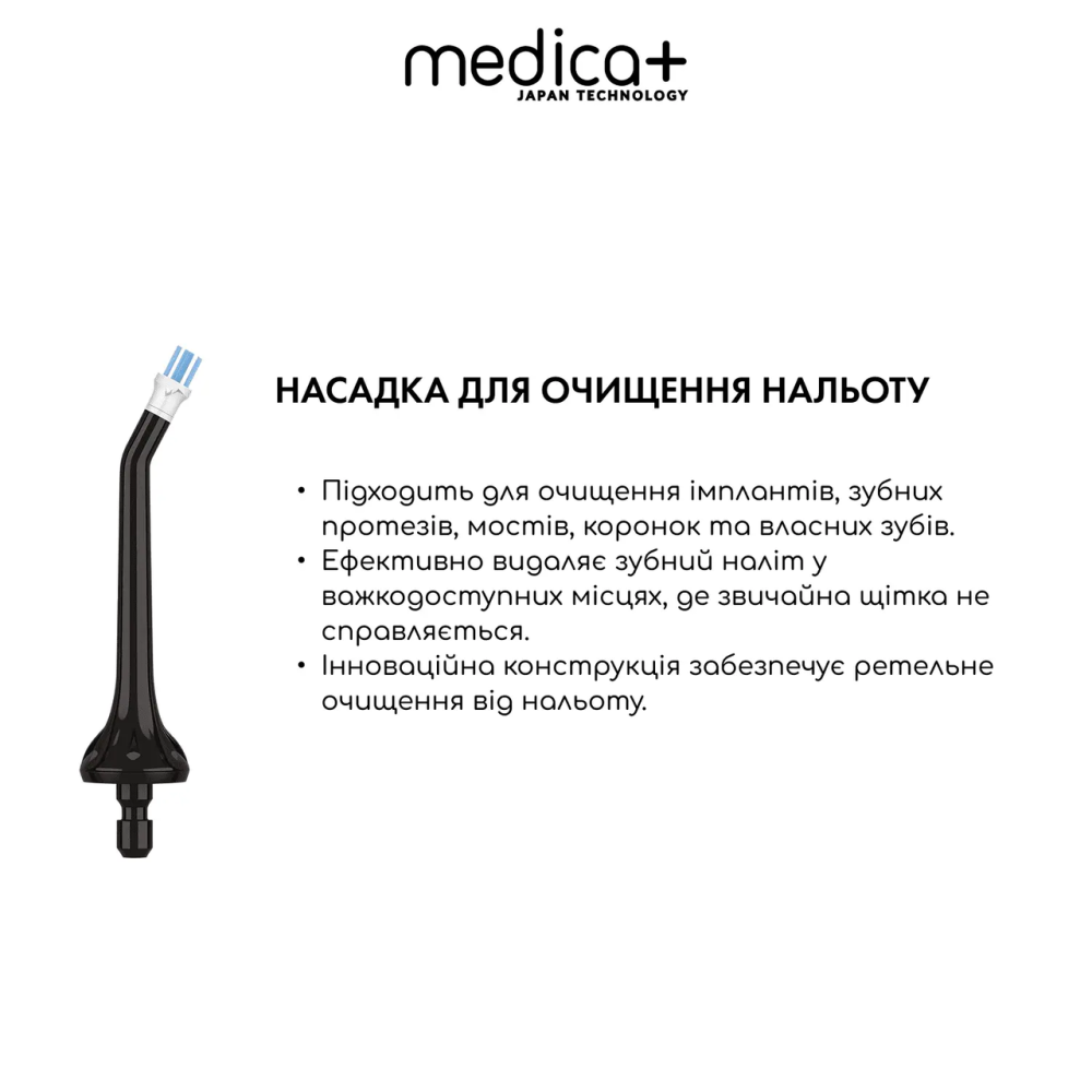 Набір наконечників для іригатора Medica+ Prowater Clean 7.0 (4 шт.)