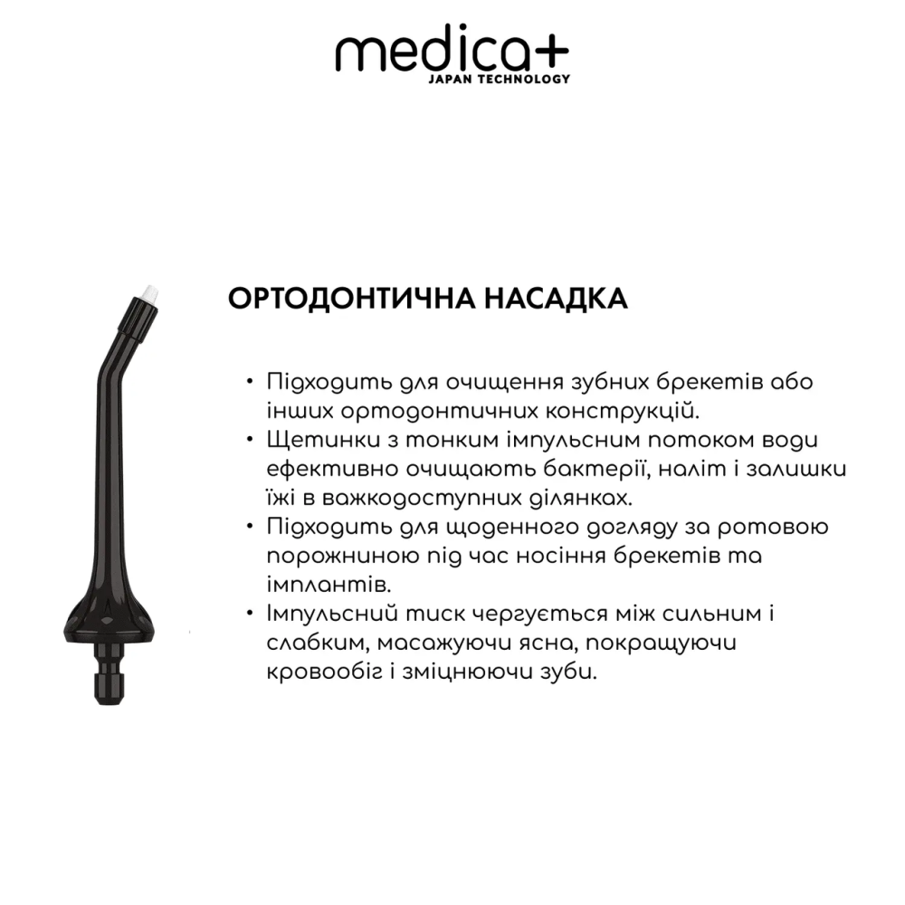 Набір наконечників для іригатора Medica+ Prowater Clean 7.0 (4 шт.)
