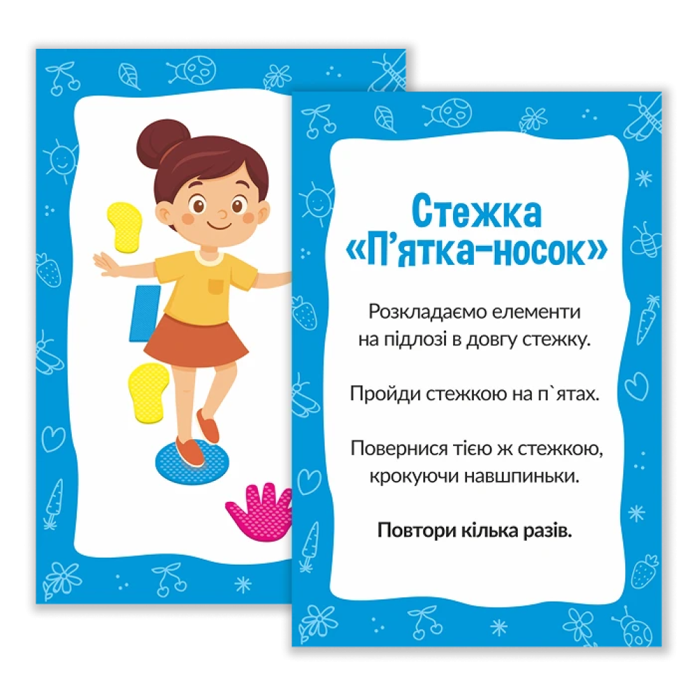 Набор для сенсорного развития ребенка с упражнениями "Ручки-ножки" Beauty Gadgets