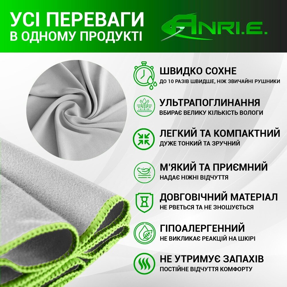 Полотенце Спортивное Микрофибра 150х75см ANRI.E. (Светло-серый)