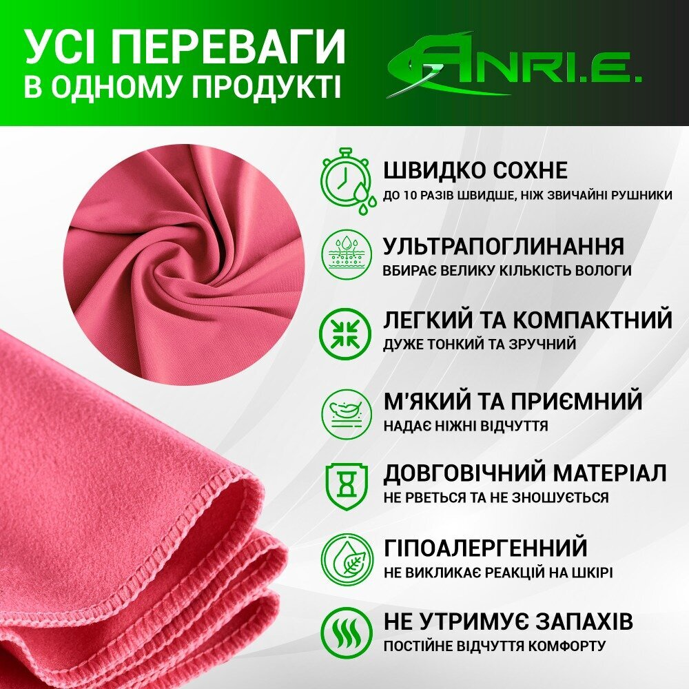 Рушник Спортивний Мікрофібра 150х75 см ANRI.E. (Рожевий)