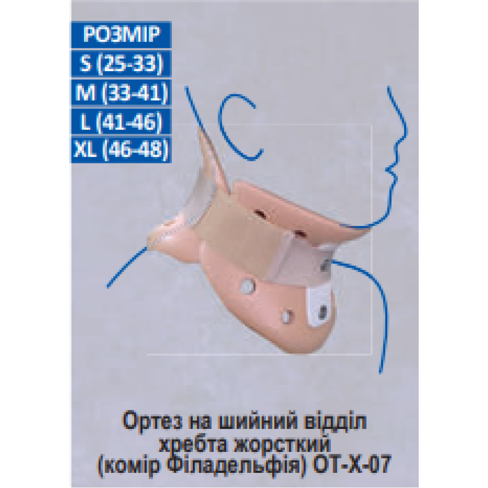 Ортез на шийний відділ хребта (комір філадельфія) Ортопед ОТ-Х-07