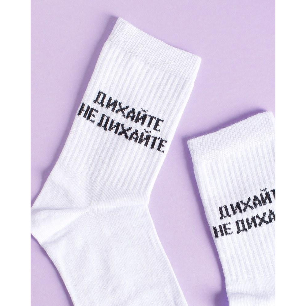 Медицинские носки с принтом Дышите не Дышите
