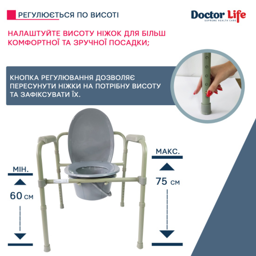 Стул туалетный складной стальной, регулирующий по высоте Doctor Life 12627