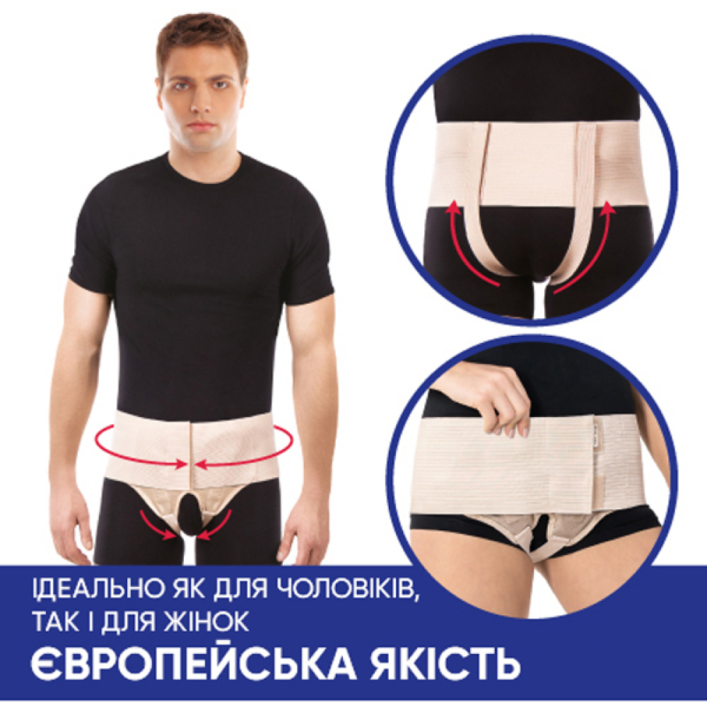 Бандаж противогрыжевой паховый (универсальный) Торос Тип 351