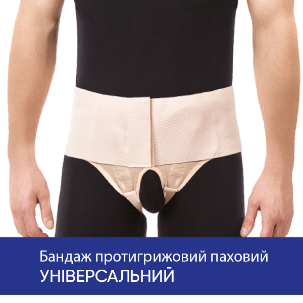 Бандаж противогрыжевой паховый (универсальный) Торос Тип 351