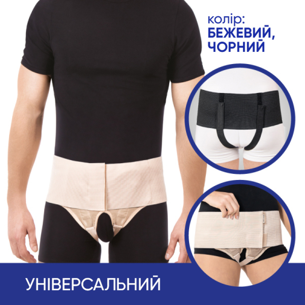 Бандаж противогрыжевой паховый (универсальный) Торос Тип 351