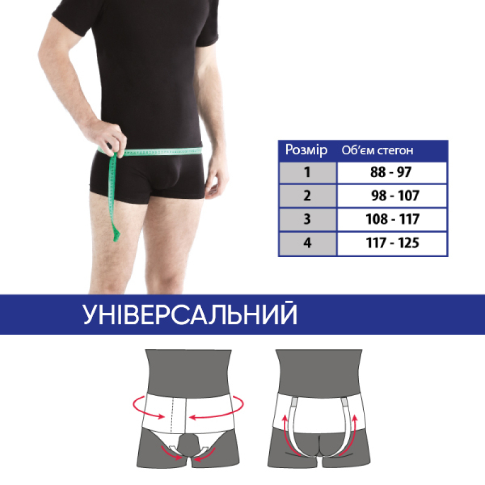 Бандаж противогрыжевой паховый (универсальный) Торос Тип 351