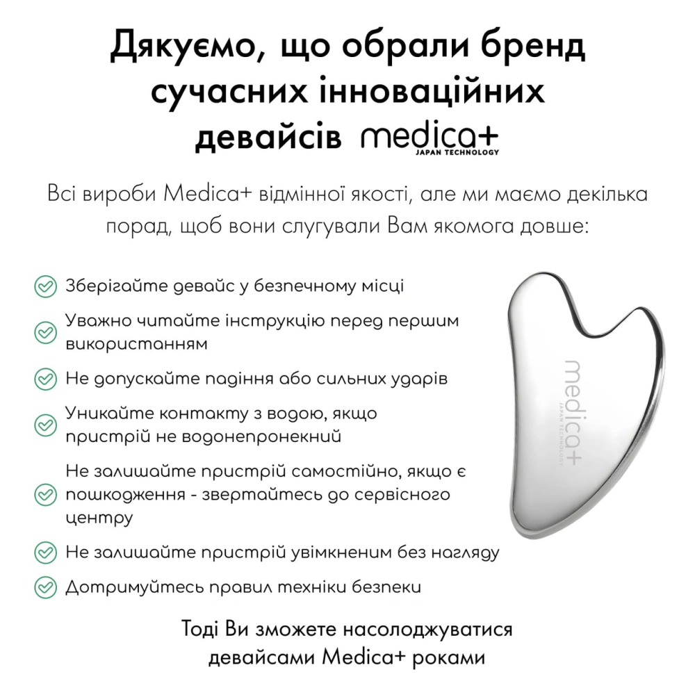 Стальной скребок для моделирования овала лица Medica+ Steel GuaSha