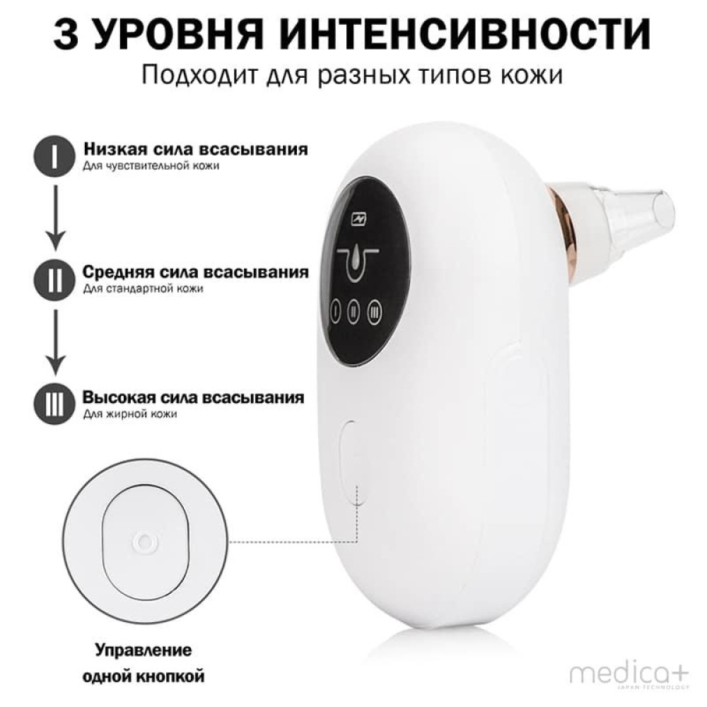 Вакуумний очисник шкіри та пор Medica+ Skincleaner 7.0