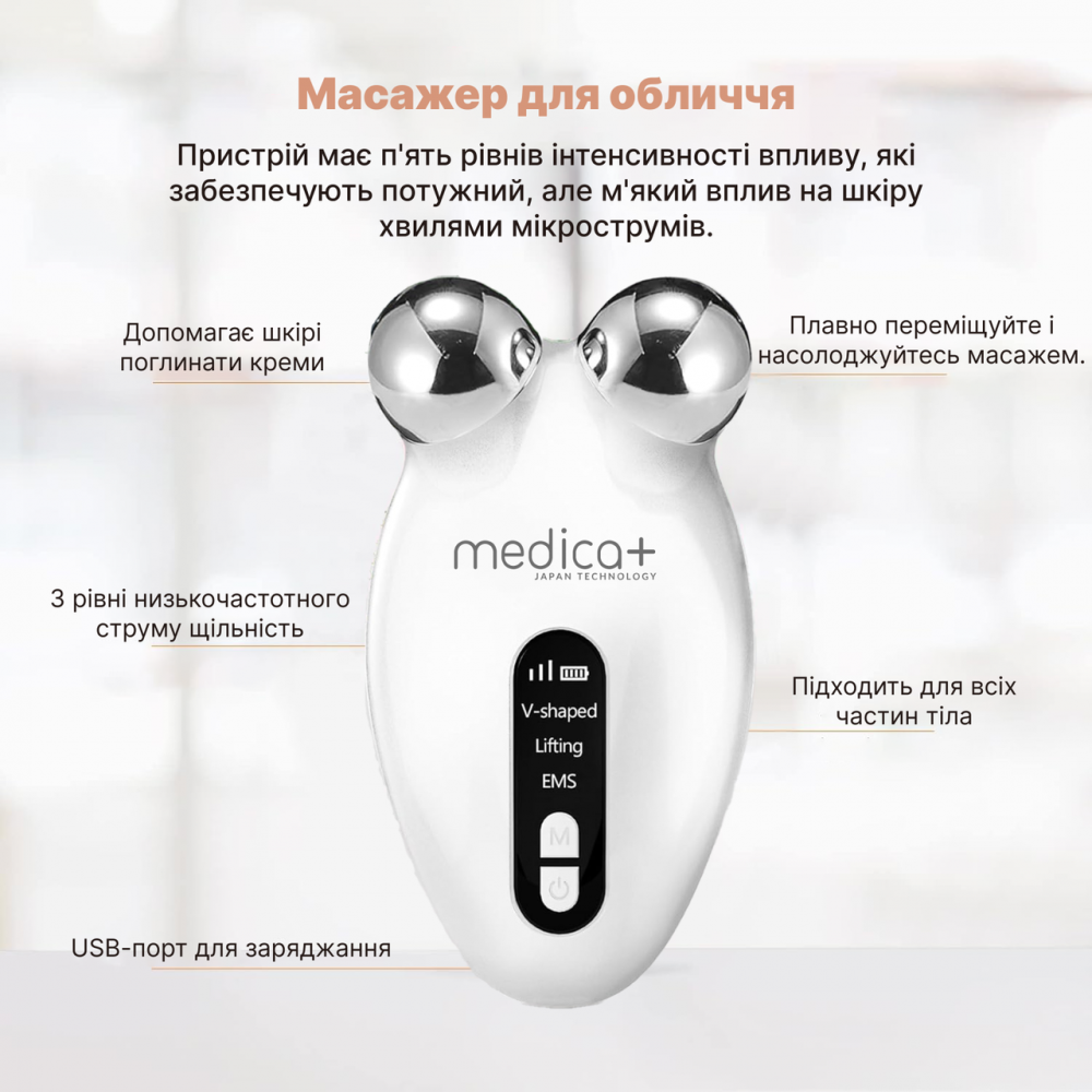 EMS мікроток ліфтинг-масажер для обличчя Medica+ Skin Lifting 6.0 White