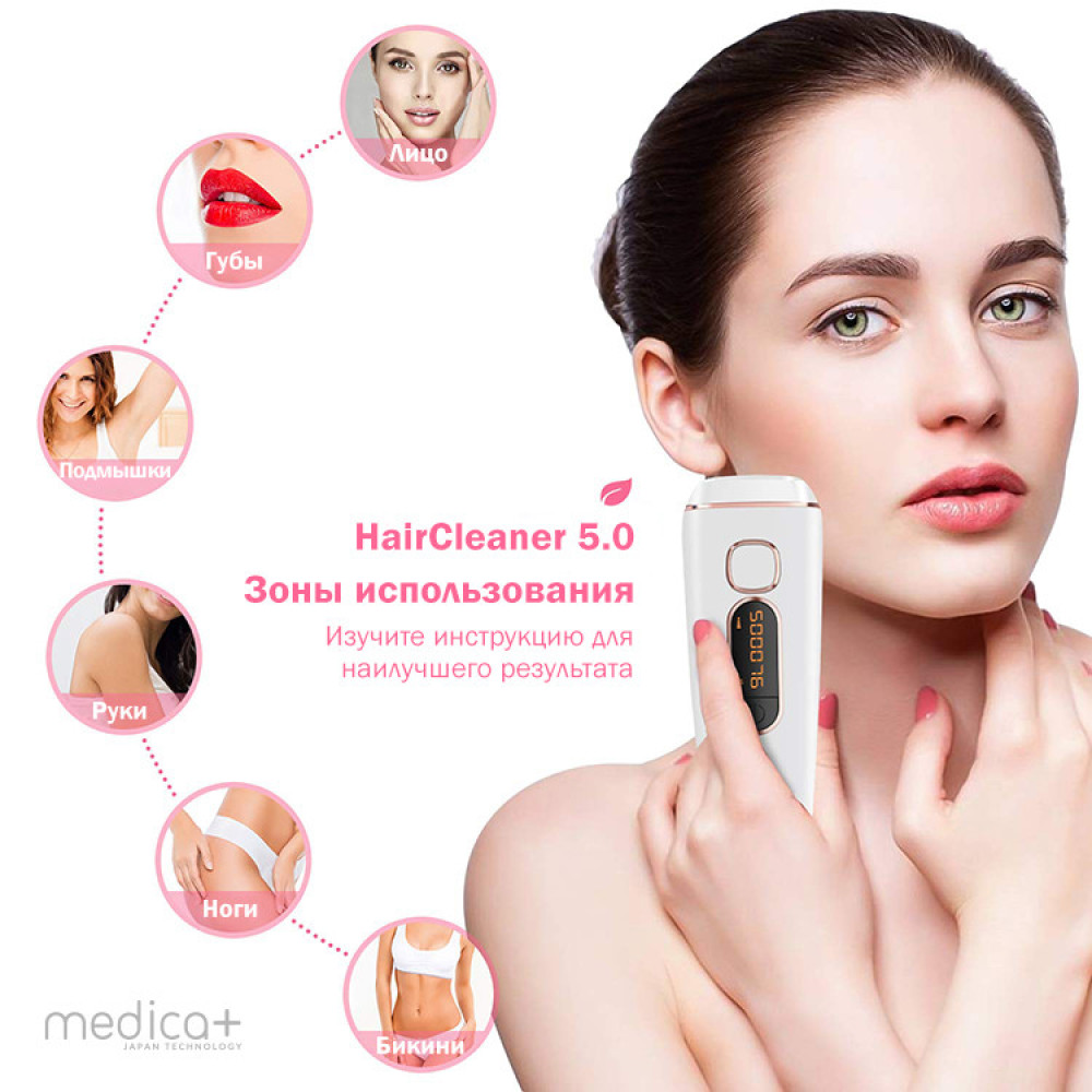 Фотоэпиялтор Medica+ Haircleaner 5.0