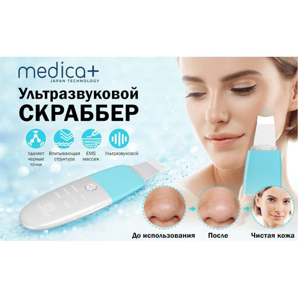 Ультразвуковий скрабер для обличчя Medica+ Vibroskin 8.0