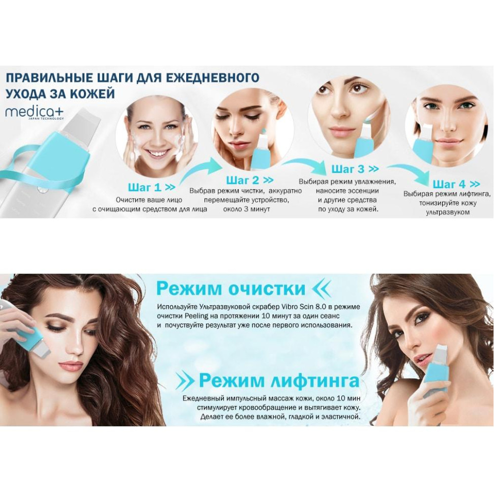 Ультразвуковий скрабер для обличчя Medica+ Vibroskin 8.0