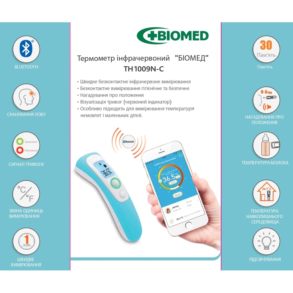 Термометр інфрачервоний БІОМЕД TH1009N-C