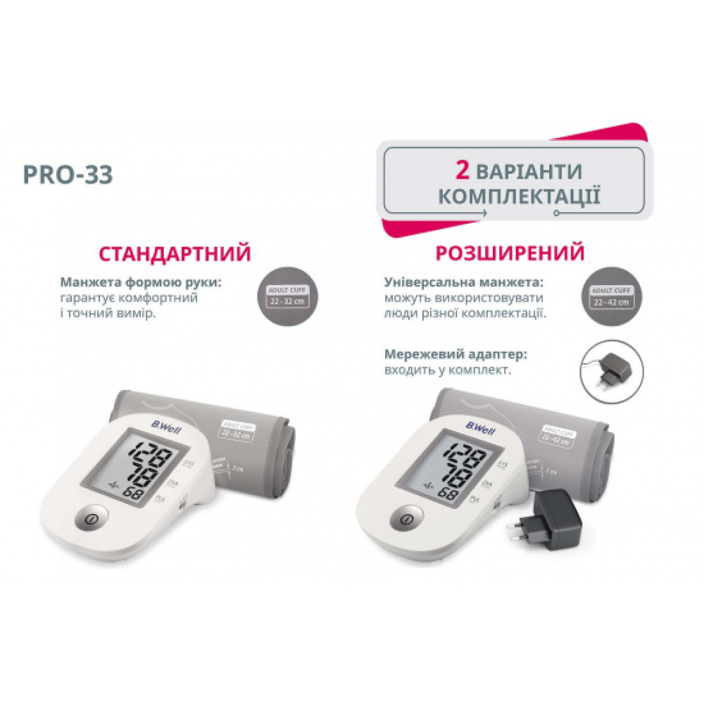 Автоматичний тонометр, без адаптера, манжета 22-32 см B.Well PRO-33