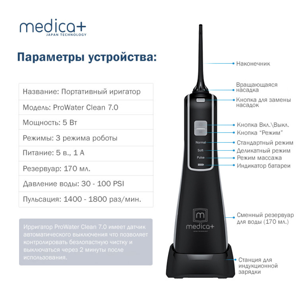 Портативний іригатор Medica+ Prowater Clean 7.0