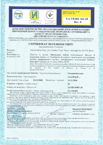 Сертифікат перевірки типу по модулю В на АлкоФор iBlow 10